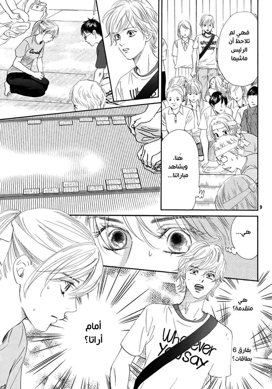 Read Chihayafuru AR Manga Online