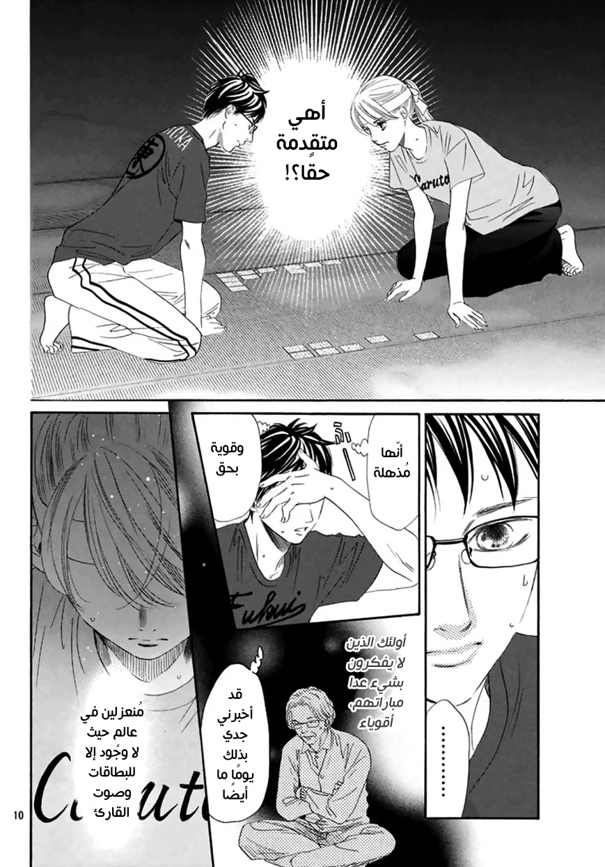 Read Chihayafuru AR Manga Online