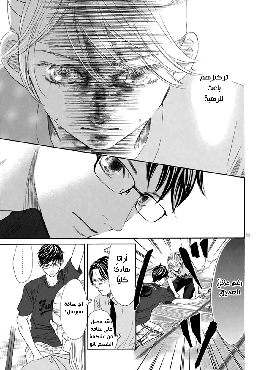 Read Chihayafuru AR Manga Online