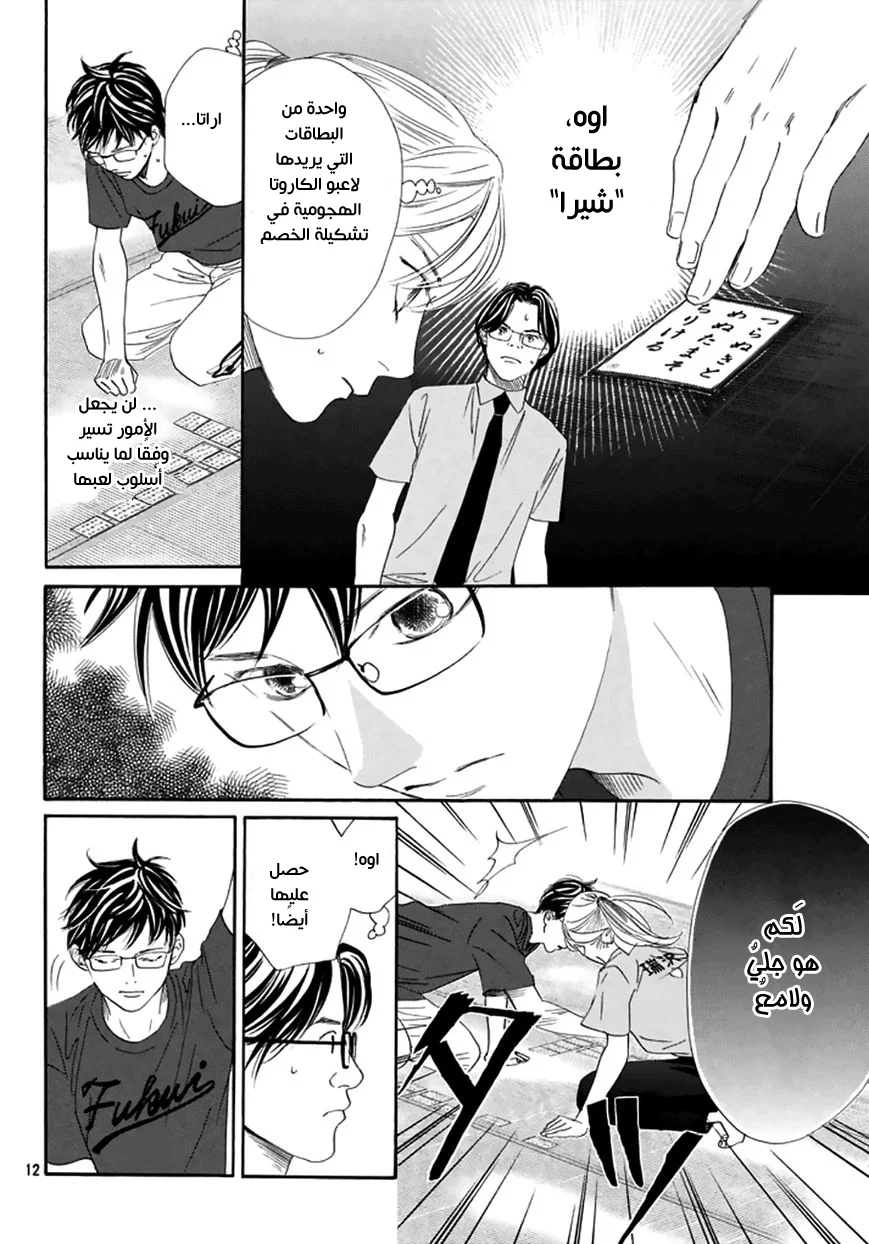 Read Chihayafuru AR Manga Online