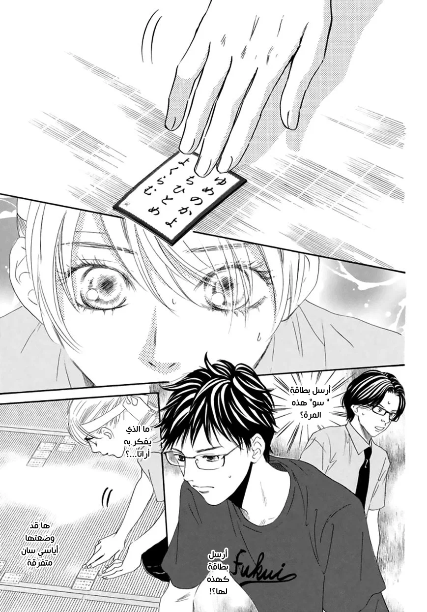 Read Chihayafuru AR Manga Online