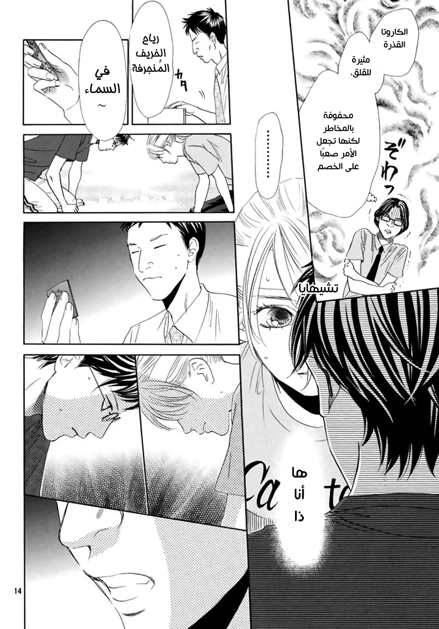 Read Chihayafuru AR Manga Online
