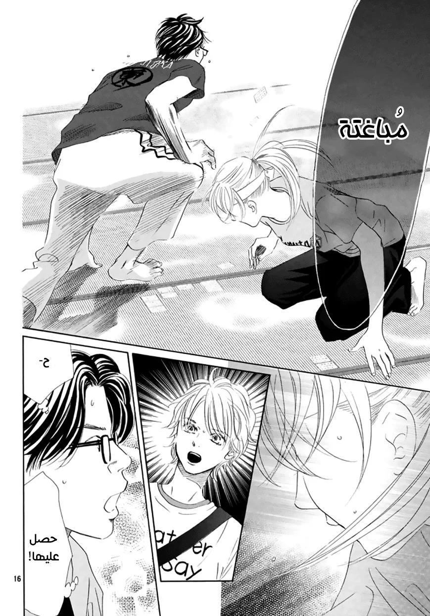 Read Chihayafuru AR Manga Online