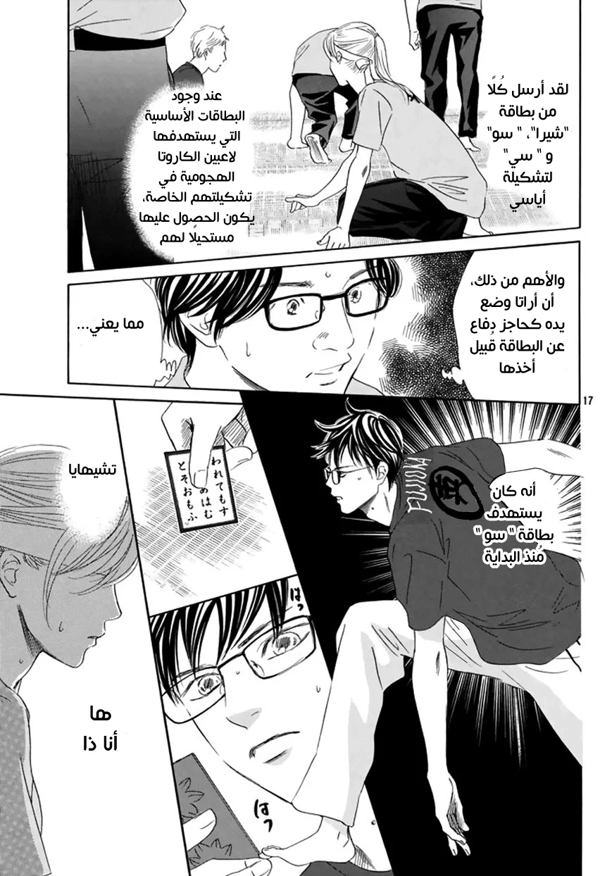 Read Chihayafuru AR Manga Online