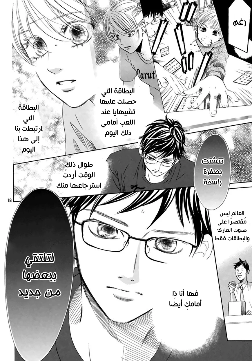 Read Chihayafuru AR Manga Online