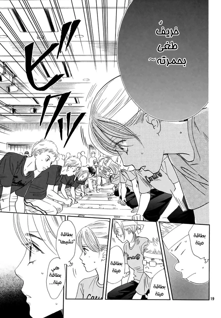 Read Chihayafuru AR Manga Online