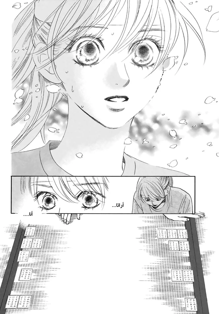 Read Chihayafuru AR Manga Online