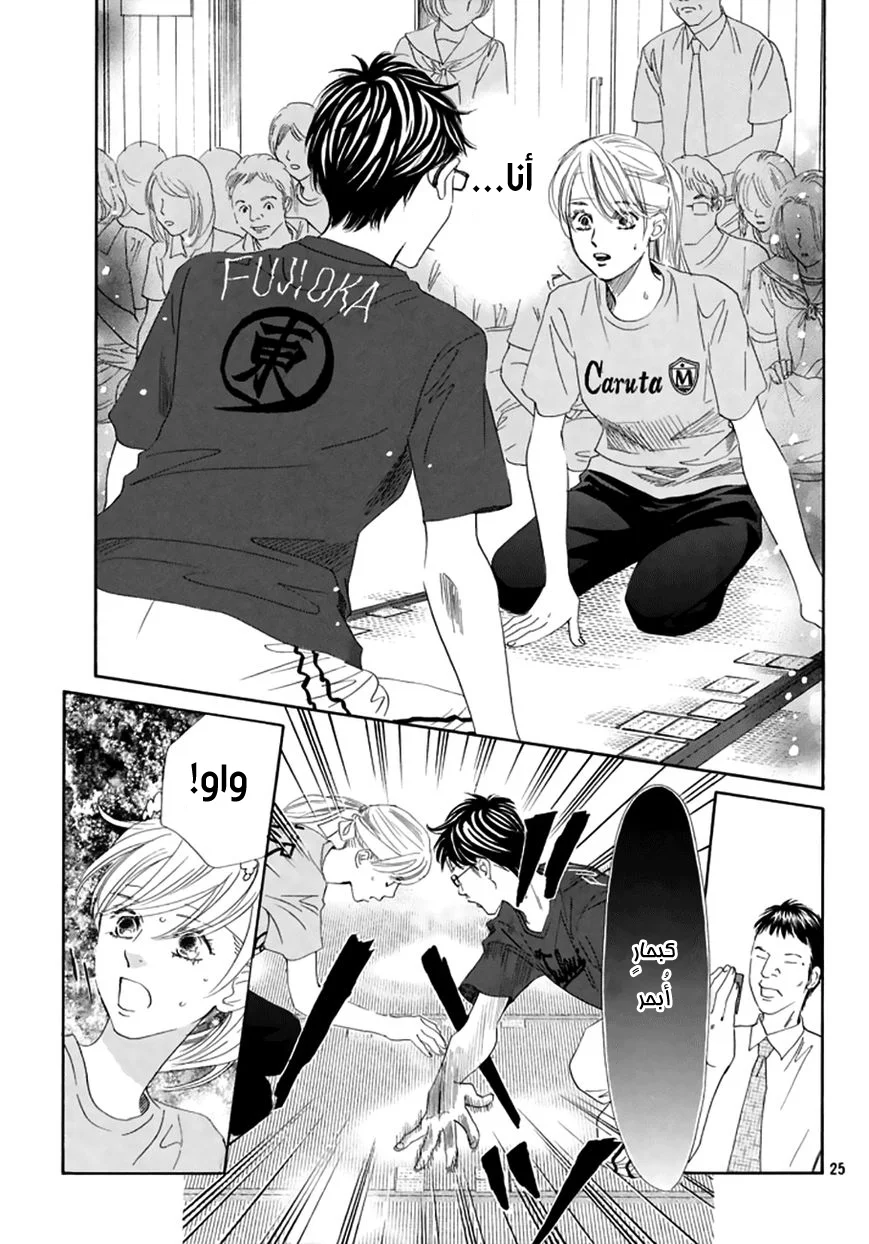 Read Chihayafuru AR Manga Online