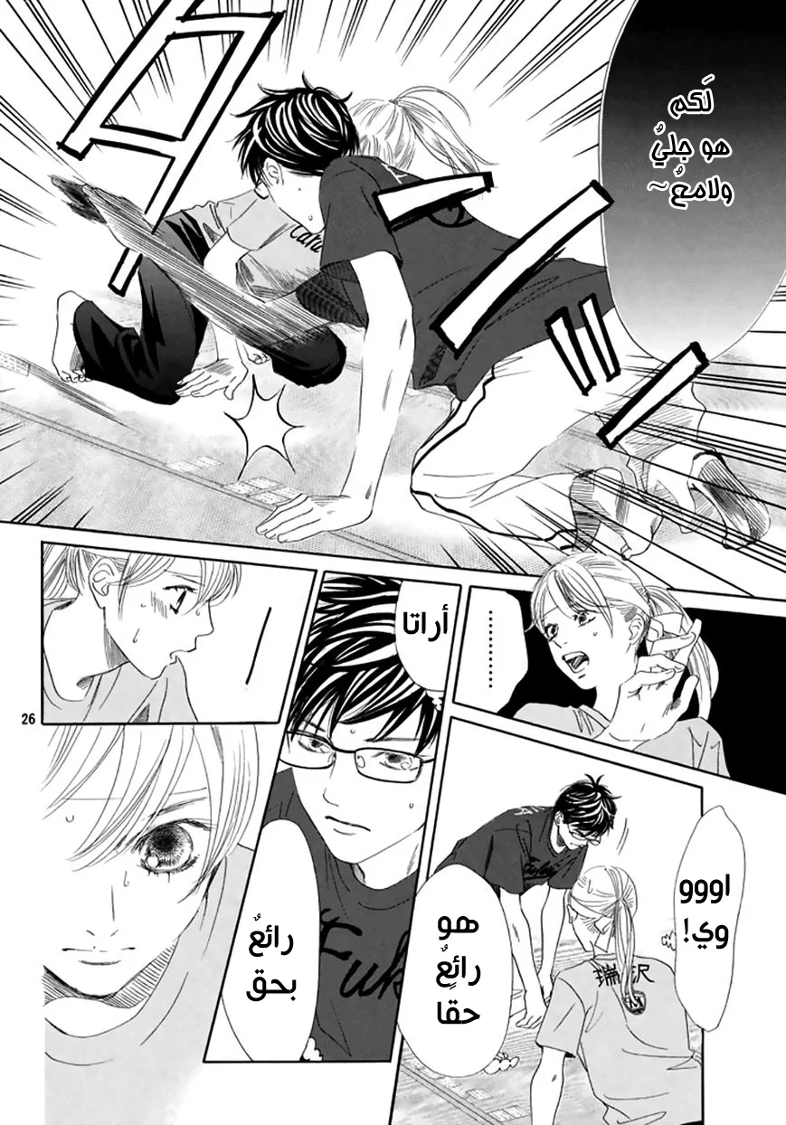 Read Chihayafuru AR Manga Online