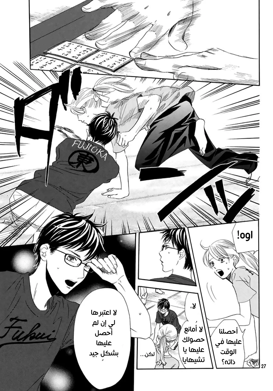 Read Chihayafuru AR Manga Online