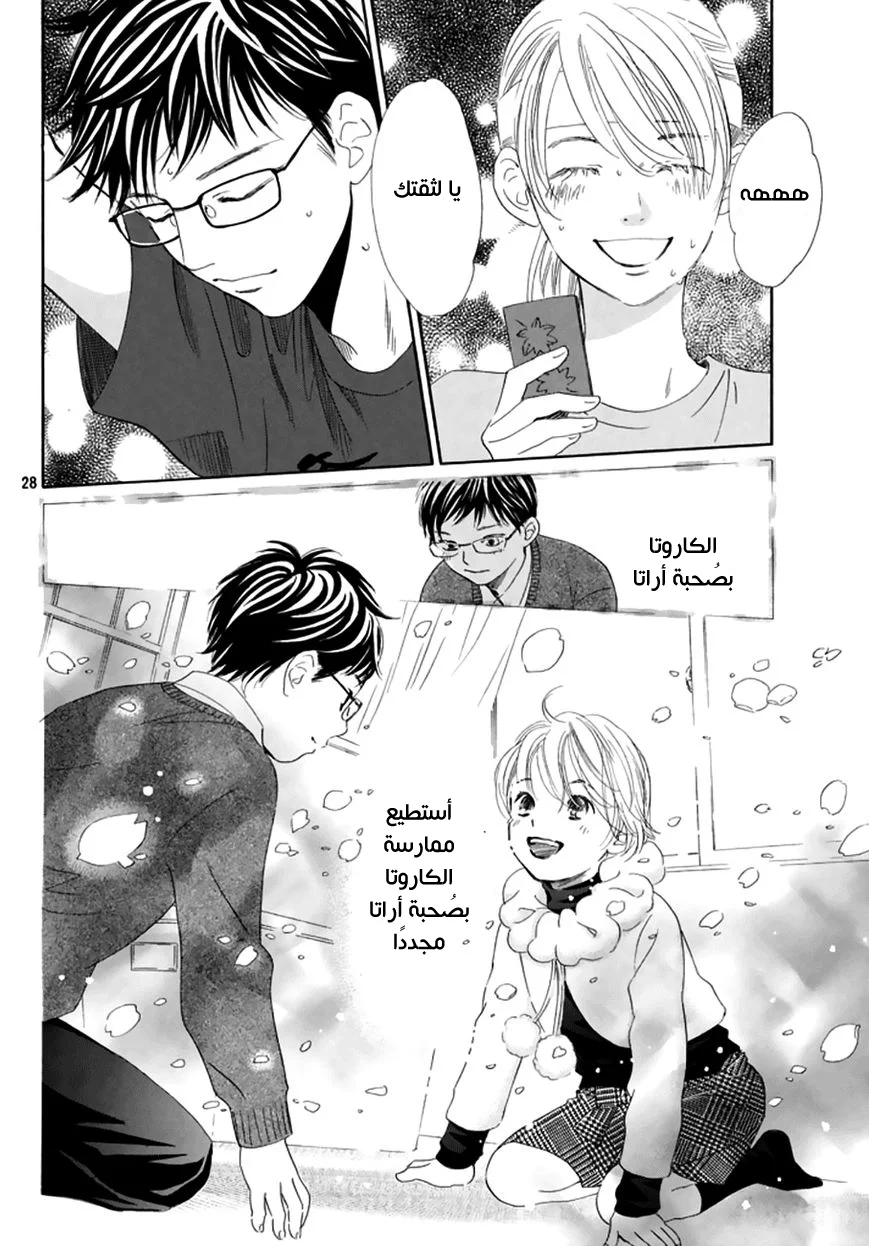 Read Chihayafuru AR Manga Online