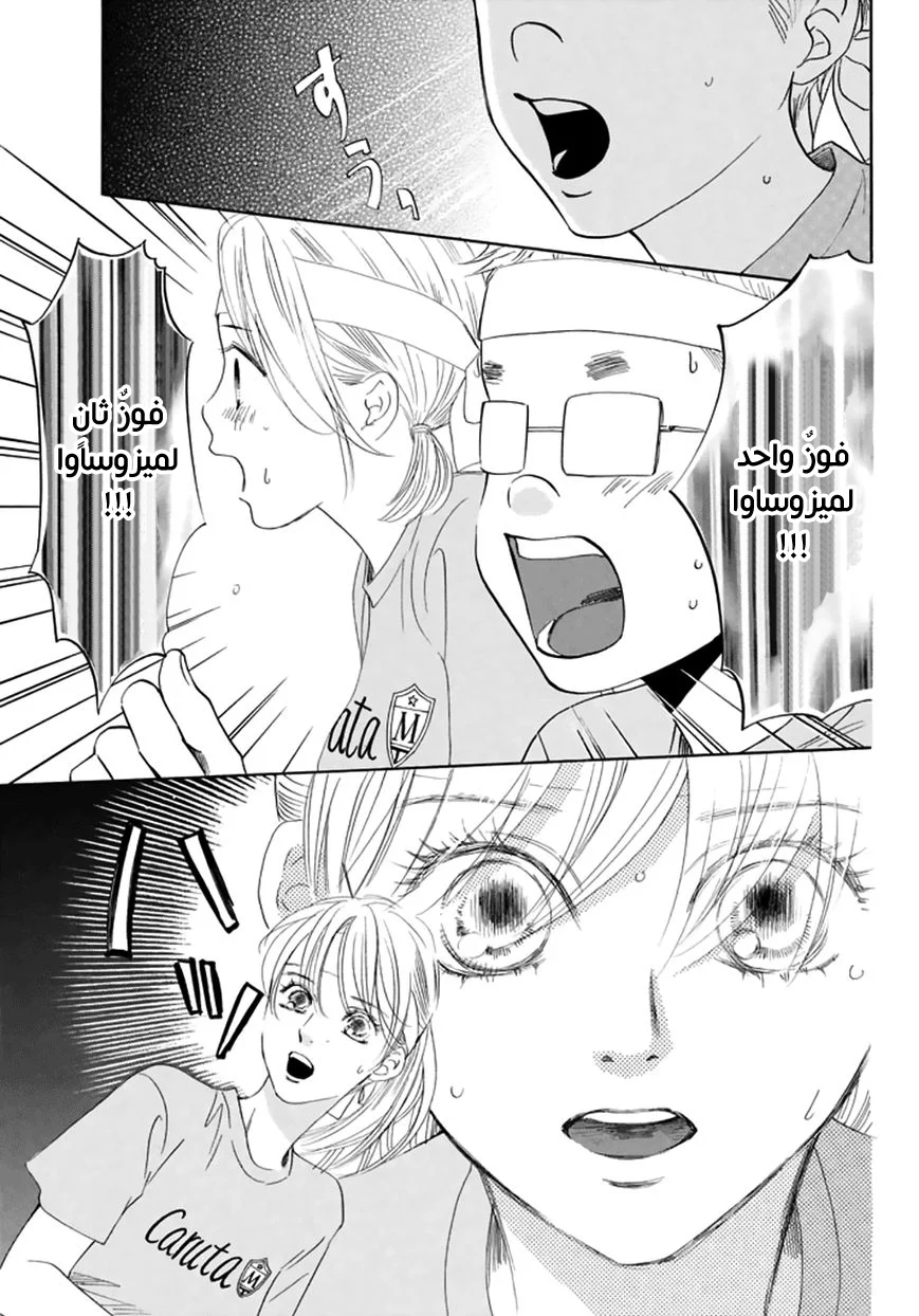 Read Chihayafuru AR Manga Online