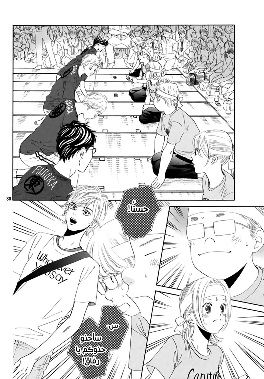 Read Chihayafuru AR Manga Online