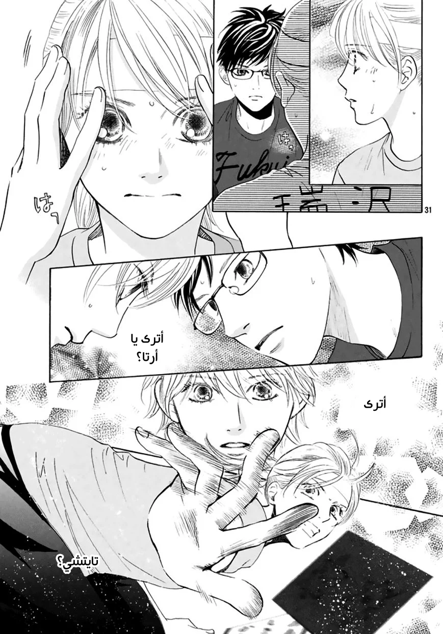 Read Chihayafuru AR Manga Online