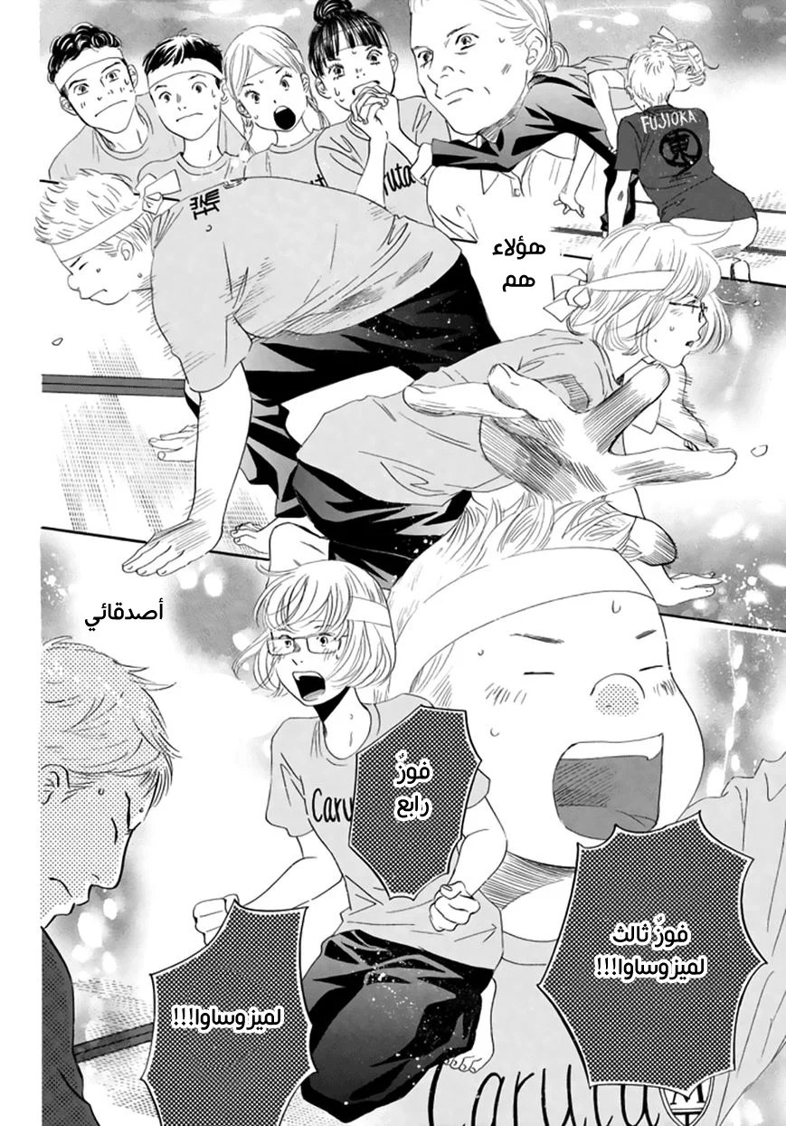 Read Chihayafuru AR Manga Online