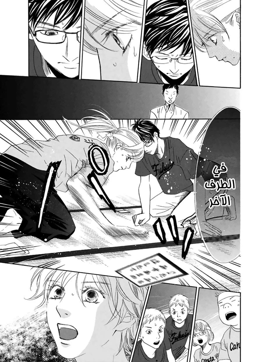 Read Chihayafuru AR Manga Online