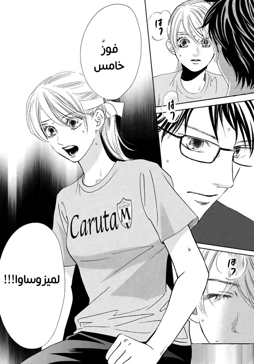 Read Chihayafuru AR Manga Online