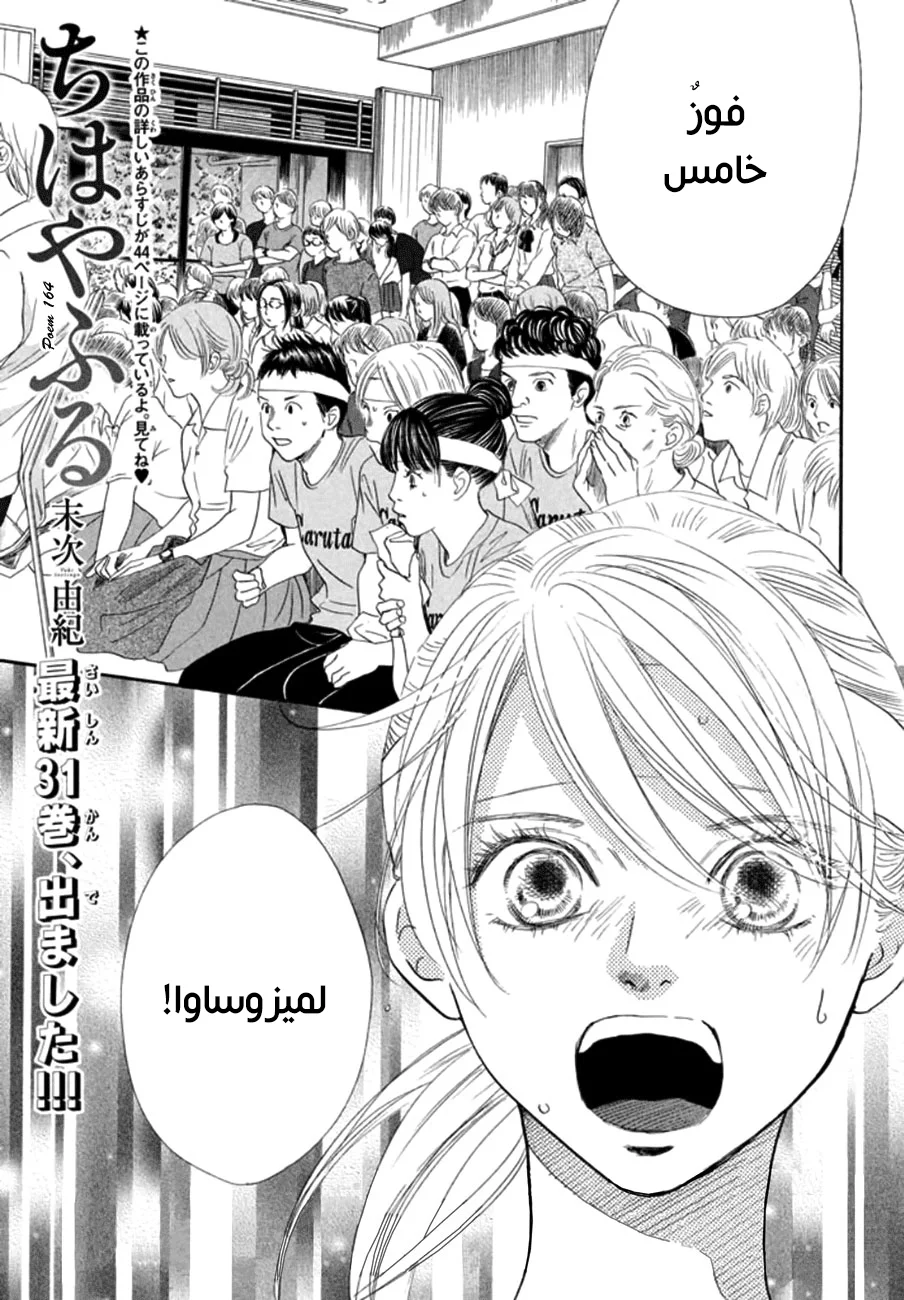 Read Chihayafuru AR Manga Online
