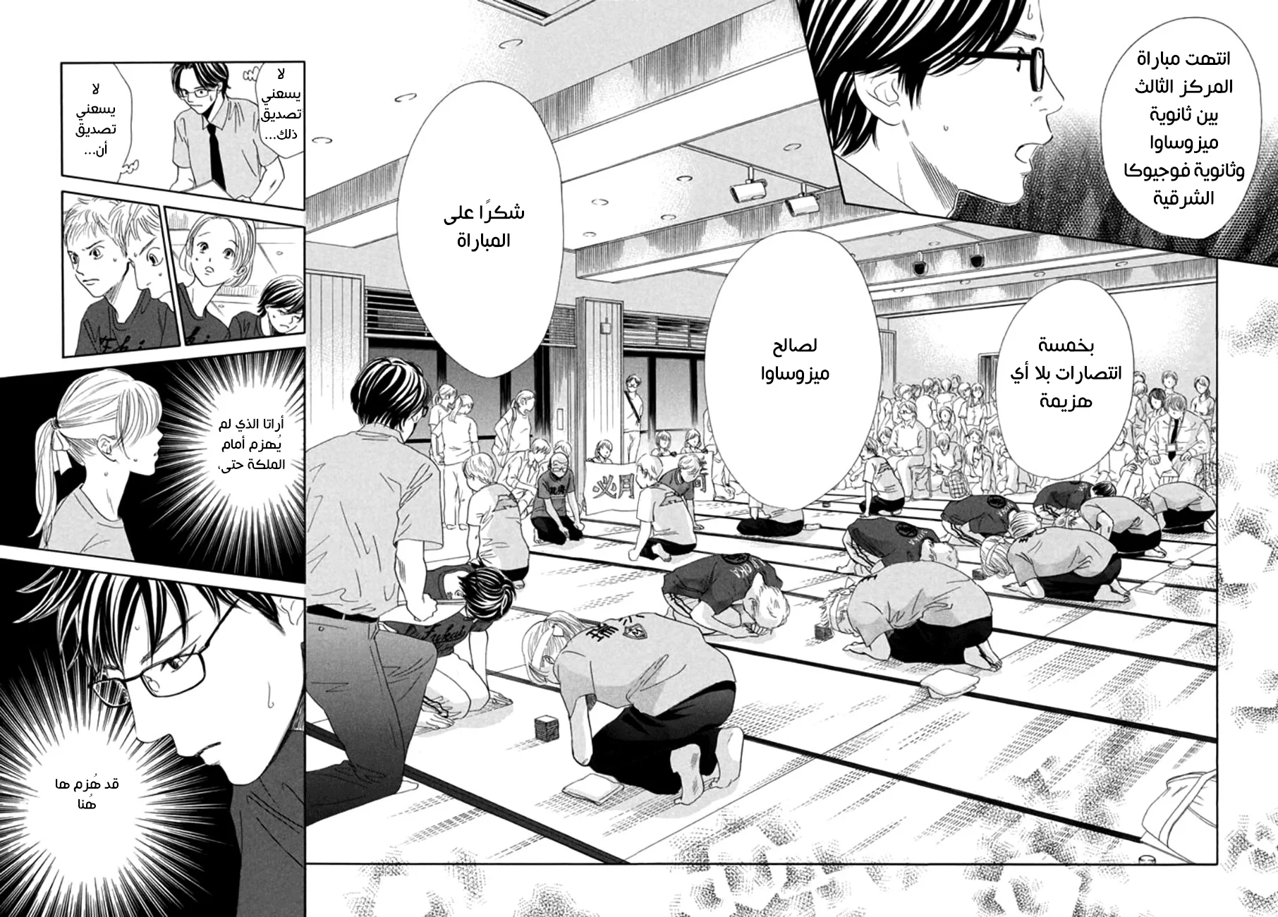 Read Chihayafuru AR Manga Online