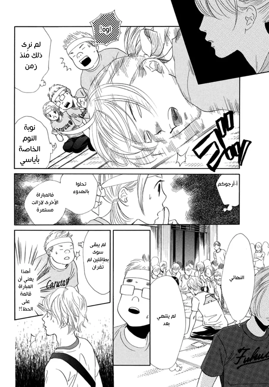 Read Chihayafuru AR Manga Online