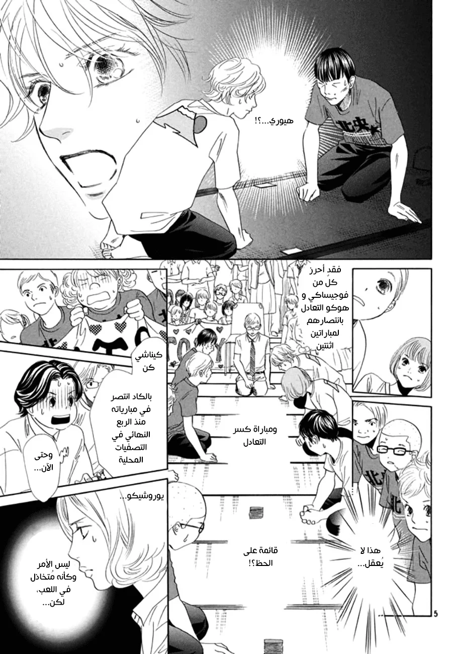 Read Chihayafuru AR Manga Online