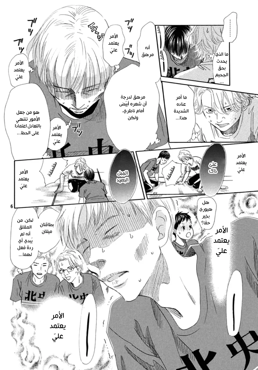 Read Chihayafuru AR Manga Online
