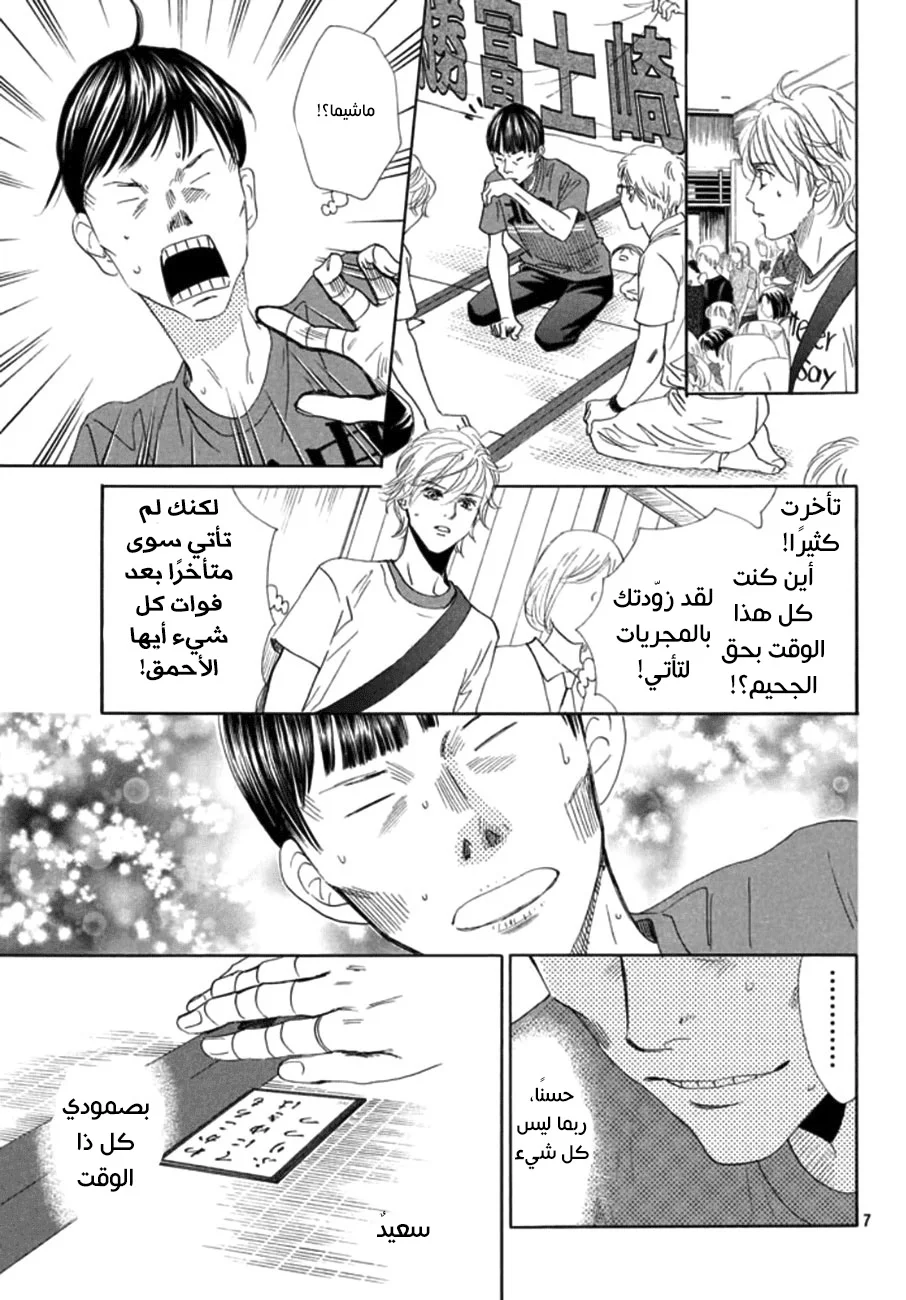 Read Chihayafuru AR Manga Online