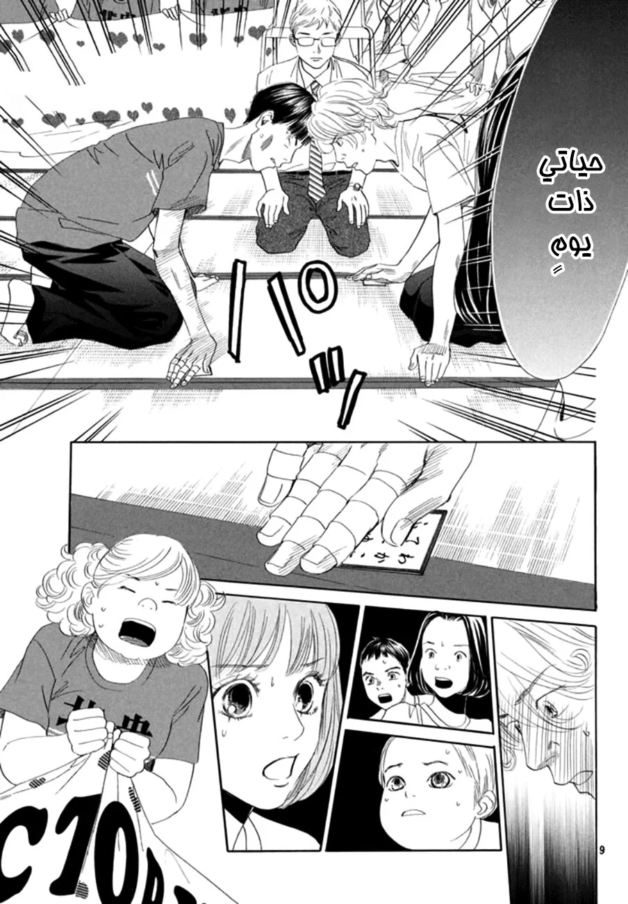 Read Chihayafuru AR Manga Online