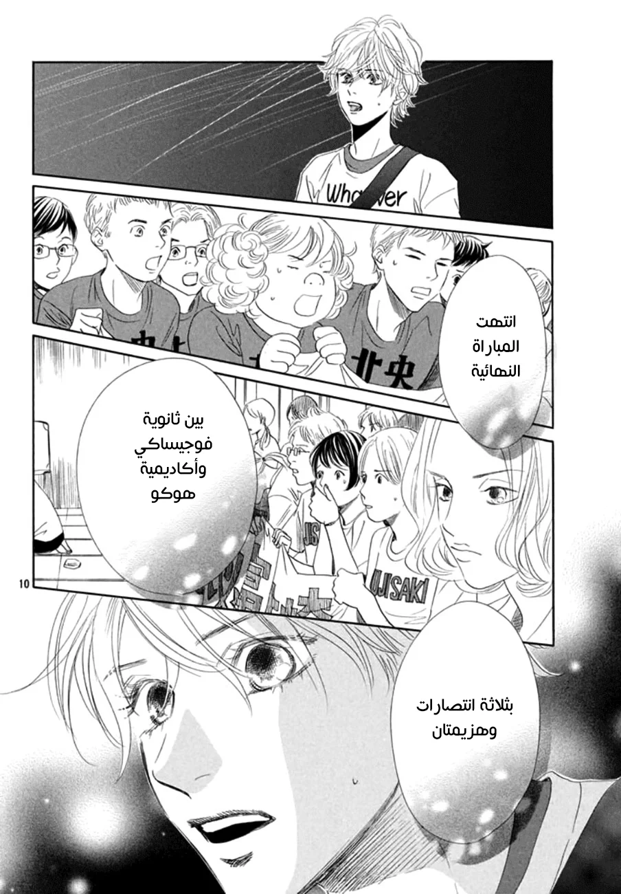 Read Chihayafuru AR Manga Online