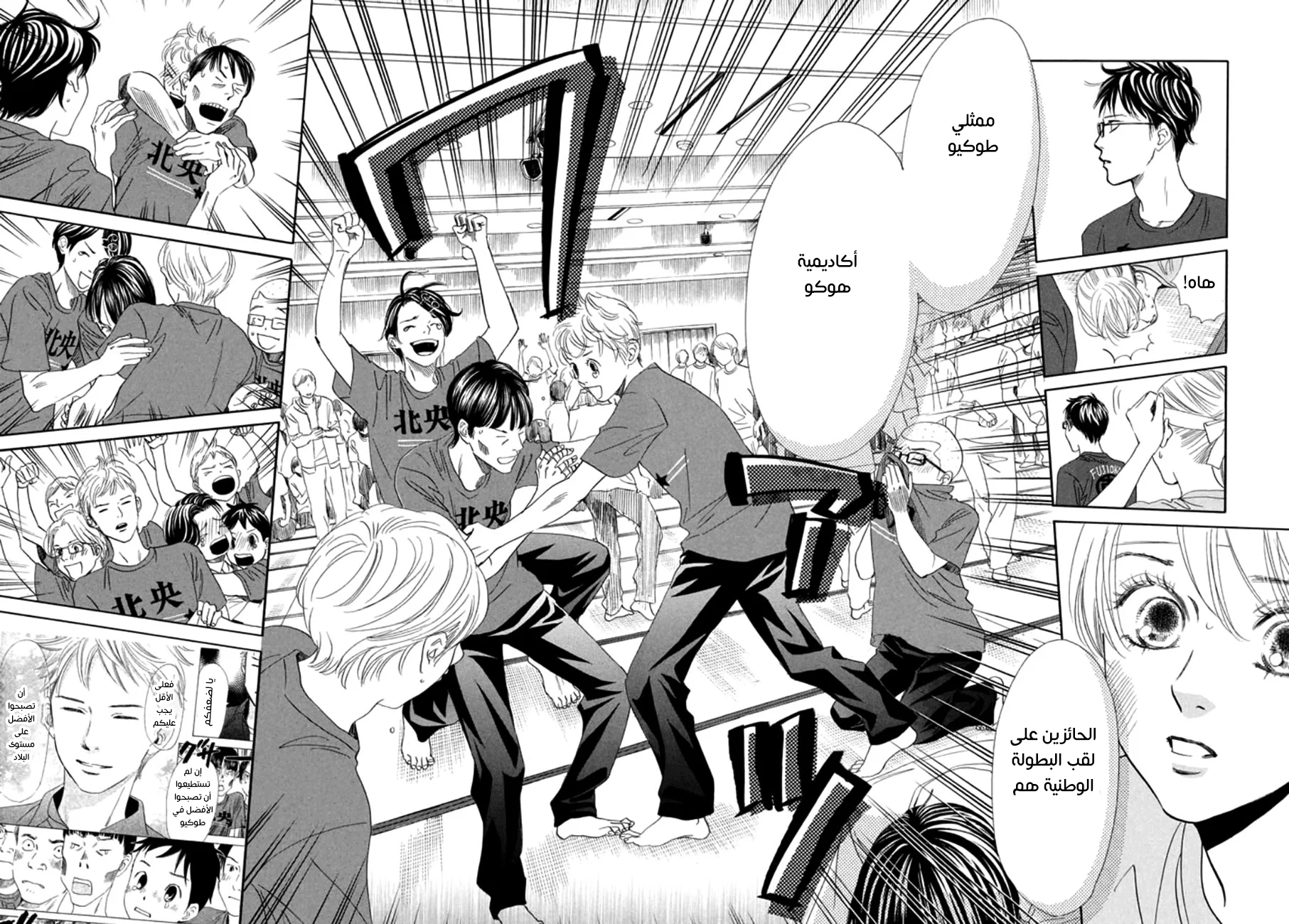 Read Chihayafuru AR Manga Online