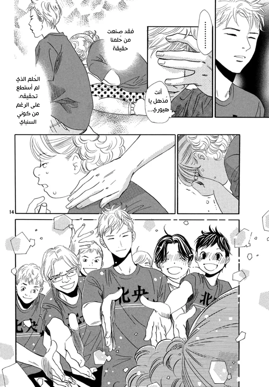 Read Chihayafuru AR Manga Online