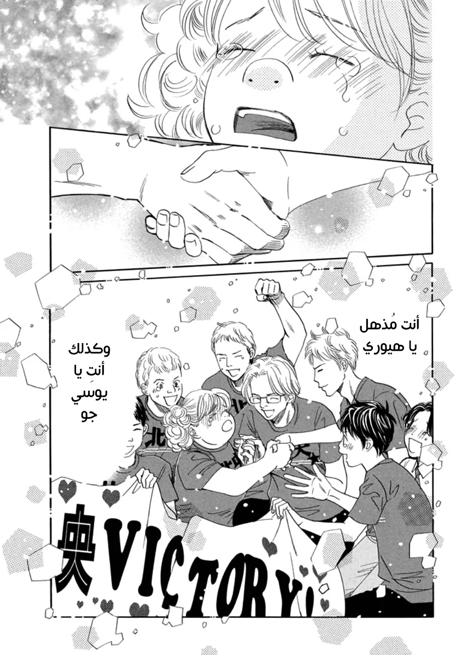 Read Chihayafuru AR Manga Online