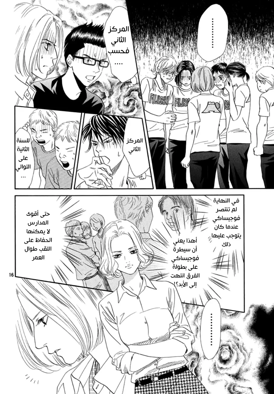 Read Chihayafuru AR Manga Online