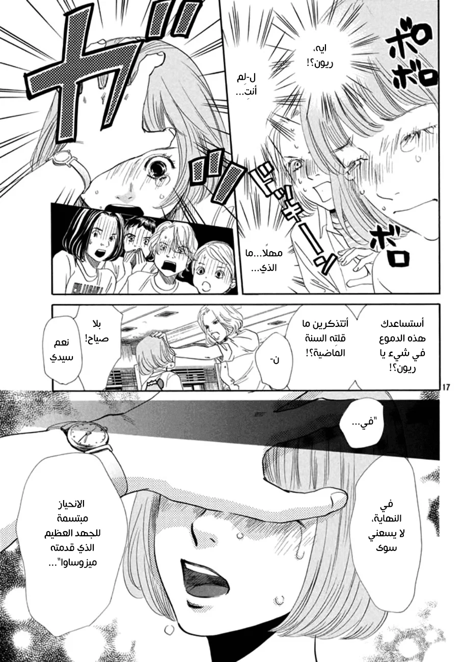 Read Chihayafuru AR Manga Online