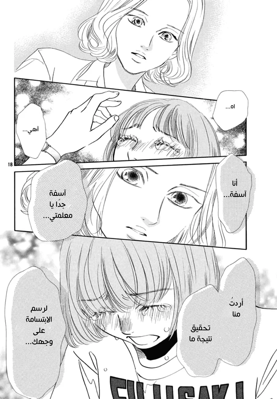 Read Chihayafuru AR Manga Online