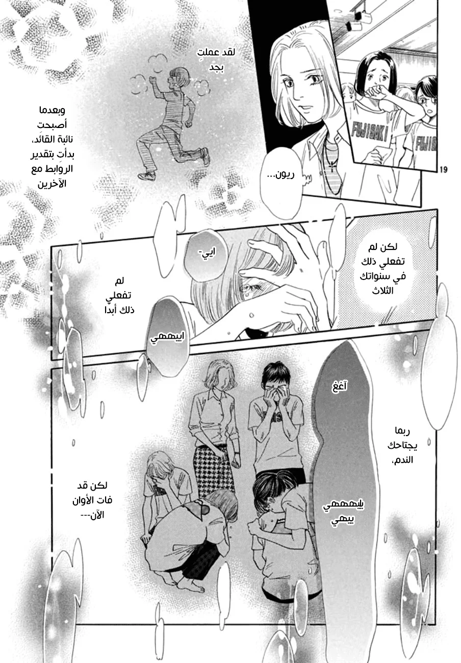 Read Chihayafuru AR Manga Online