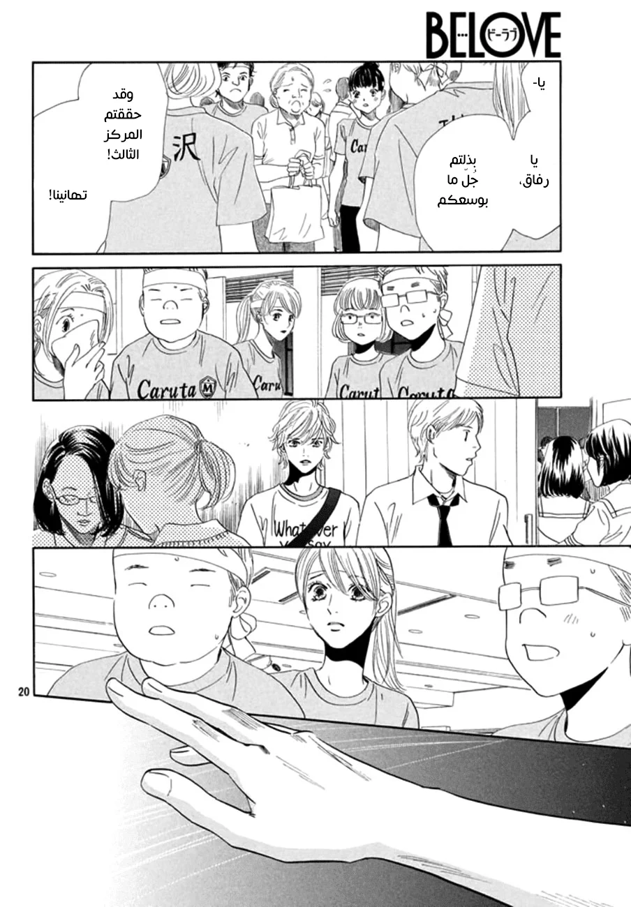 Read Chihayafuru AR Manga Online