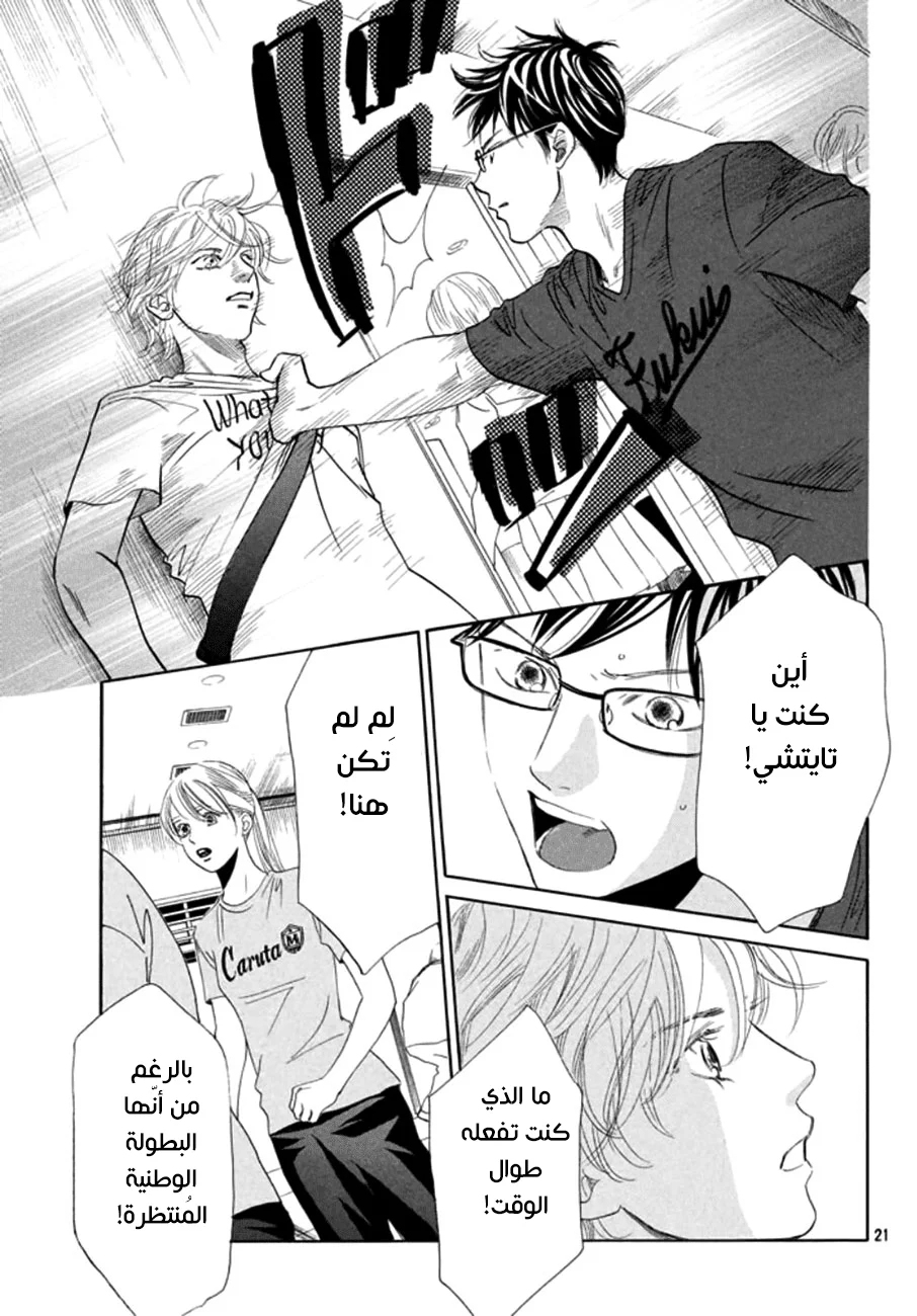 Read Chihayafuru AR Manga Online