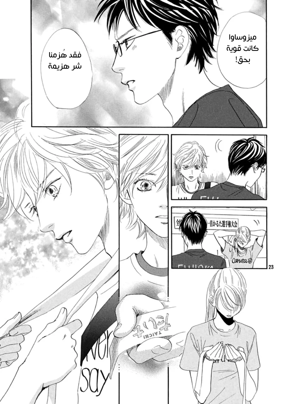 Read Chihayafuru AR Manga Online