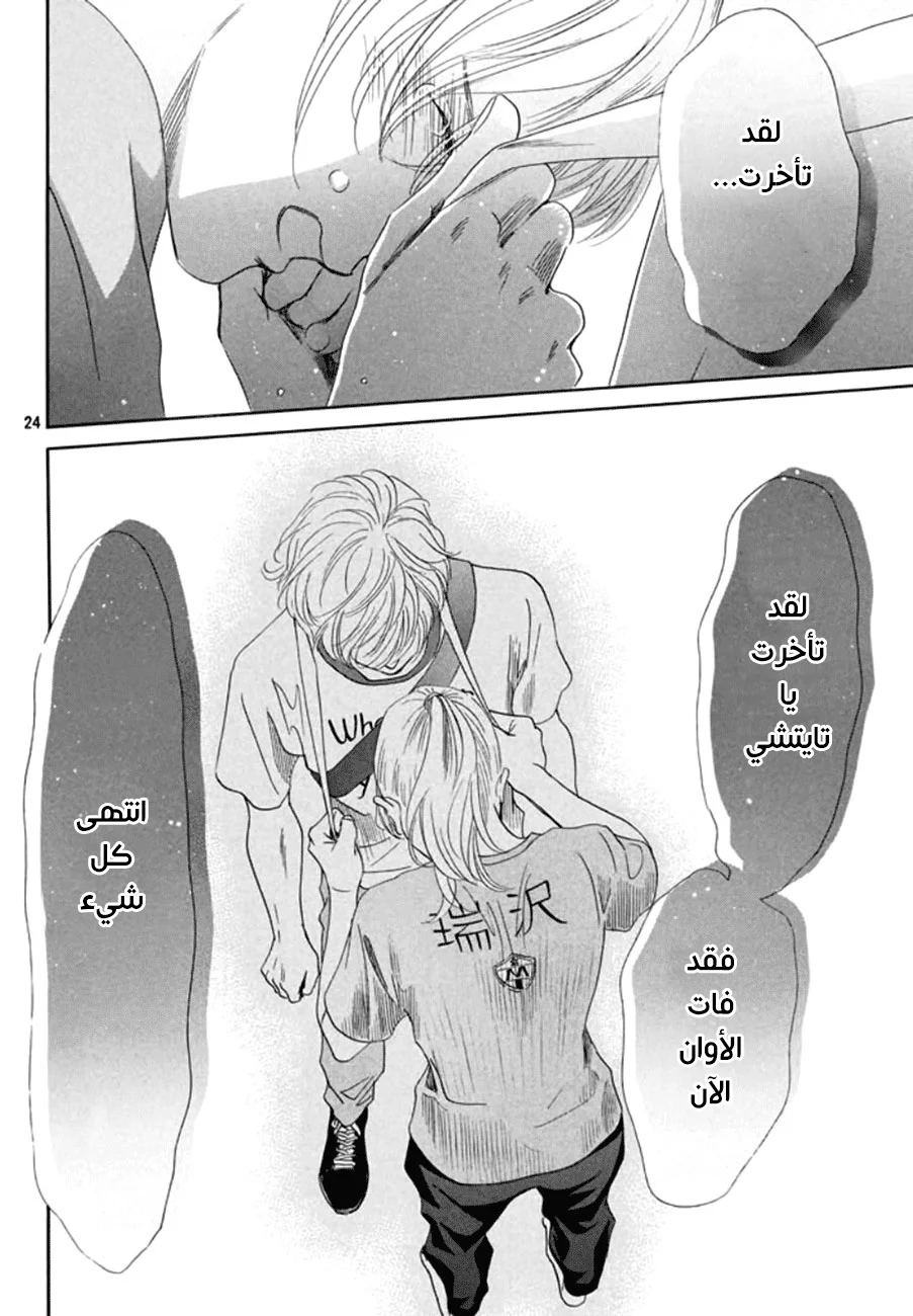 Read Chihayafuru AR Manga Online