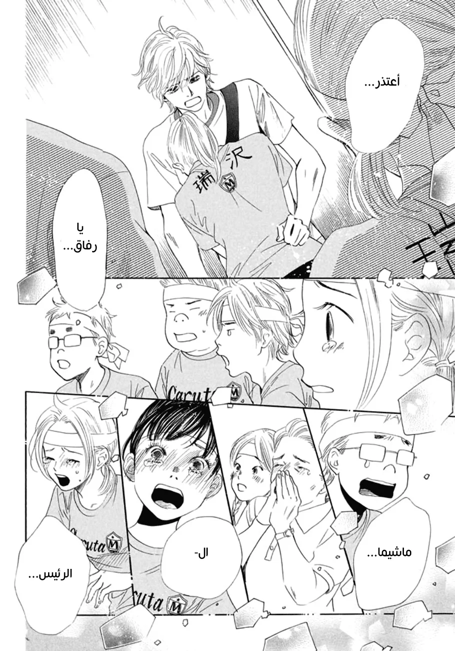 Read Chihayafuru AR Manga Online