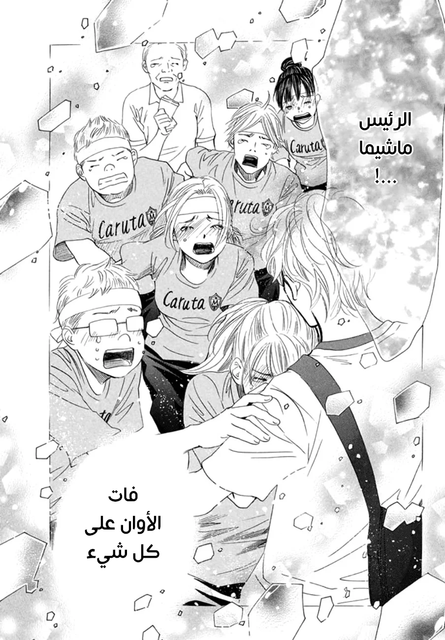 Read Chihayafuru AR Manga Online