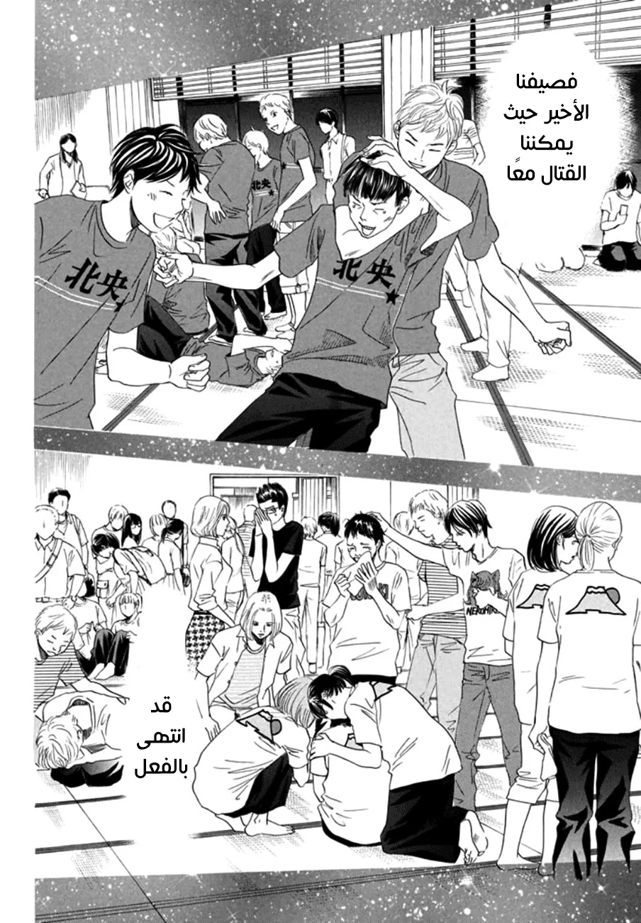 Read Chihayafuru AR Manga Online