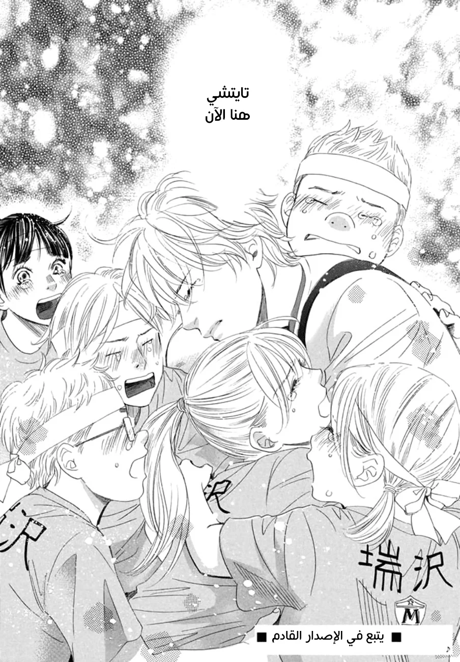 Read Chihayafuru AR Manga Online