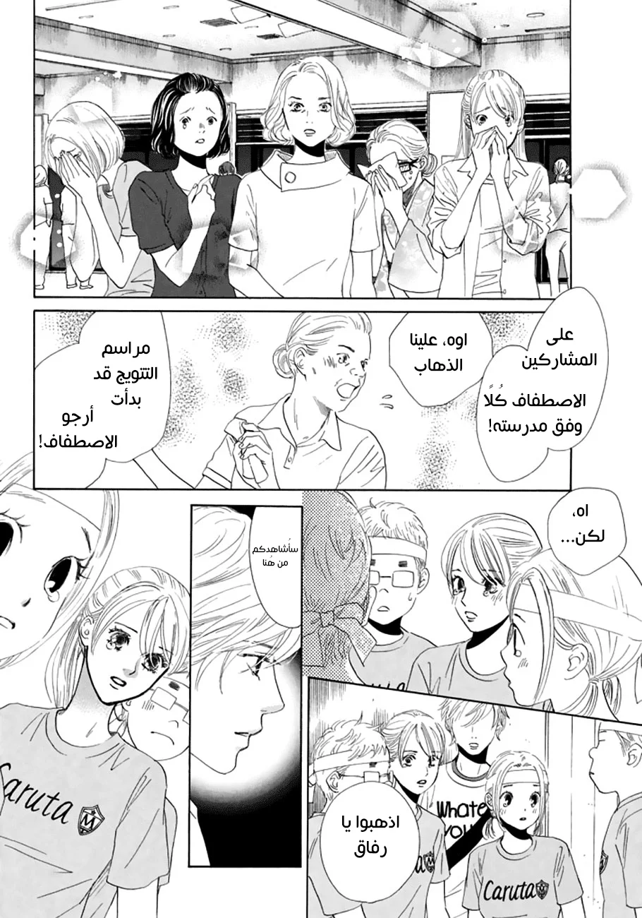 Read Chihayafuru AR Manga Online