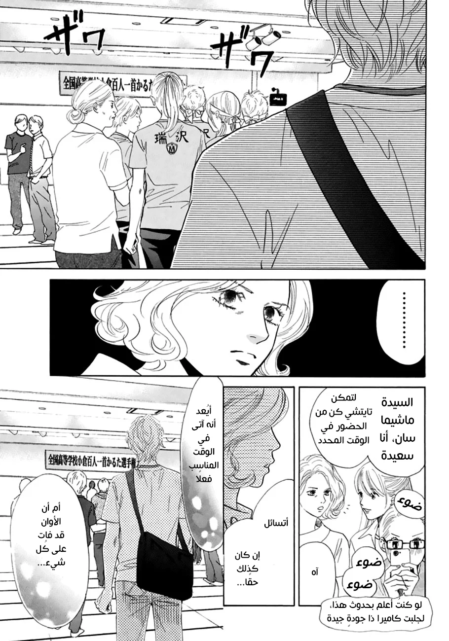 Read Chihayafuru AR Manga Online