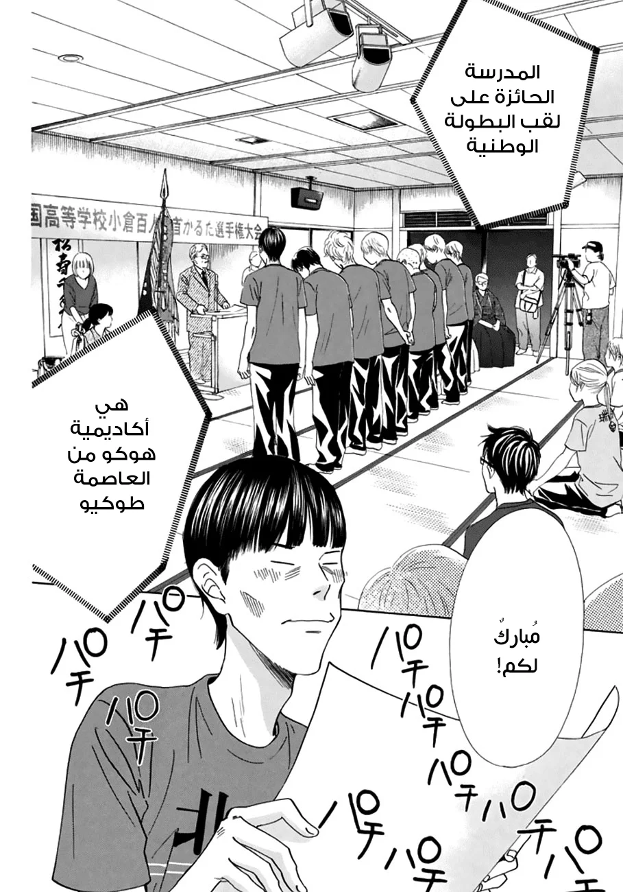 Read Chihayafuru AR Manga Online