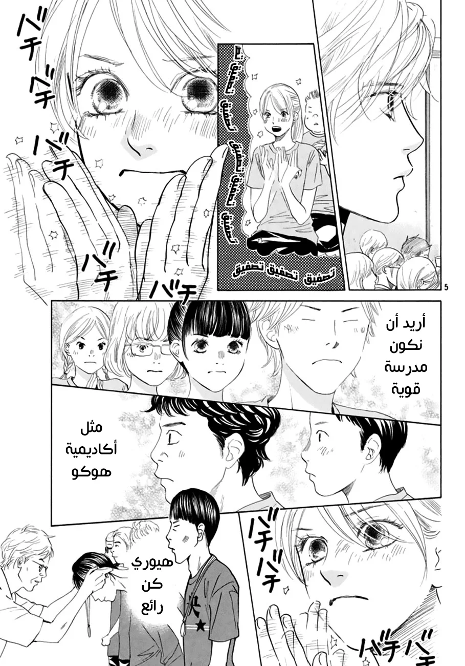 Read Chihayafuru AR Manga Online