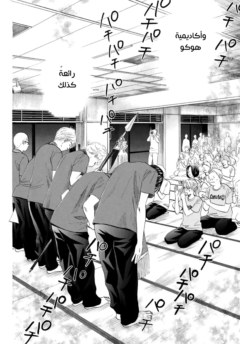 Read Chihayafuru AR Manga Online