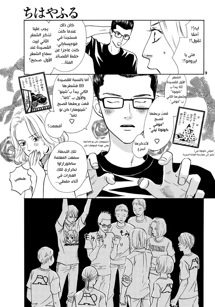 Read Chihayafuru AR Manga Online